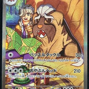 ポケモンカード 熱風のアリーナ ペパーのマフィティフex SAR