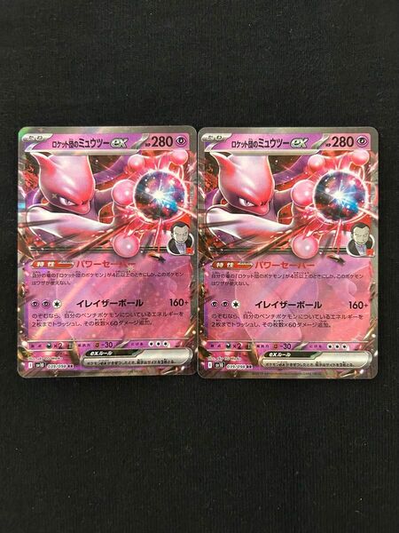 ポケモンカード ロケット団の栄光 ロケット団のミュウツー RR 2枚セット