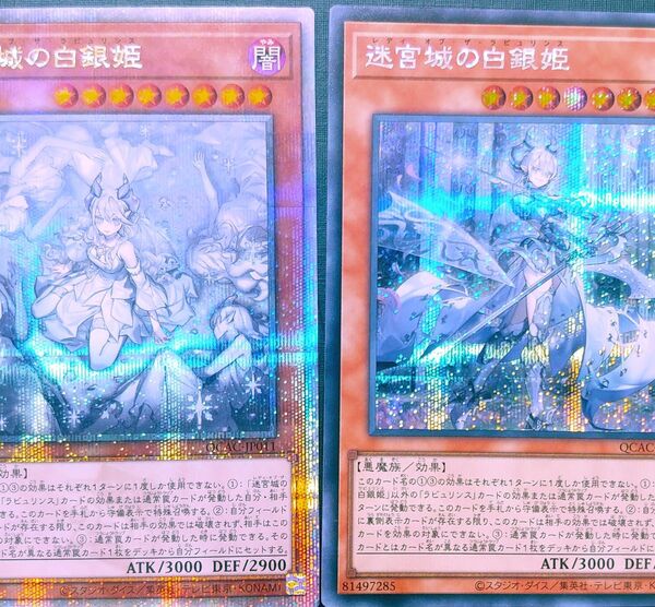遊戯王 迷宮城の白銀姫 25th シークレット アーコレ 絵違い クオシク