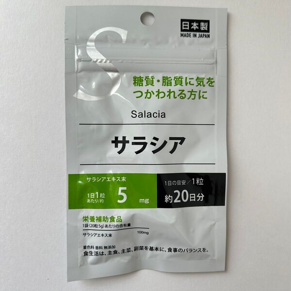 サラシア サプリメント 約20日分 サラシアエキス末 100mg 5mg