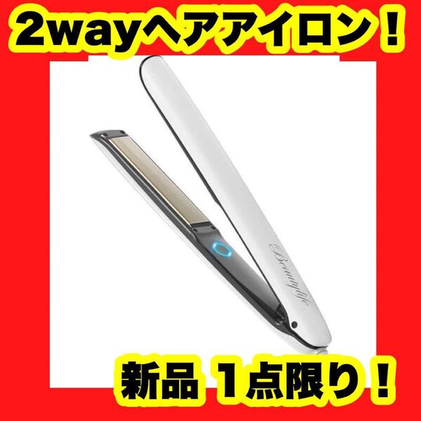 【大特価】【新品】ヘアアイロン 2WAY カール ストレートアイロン やけど防止 24mmプレート