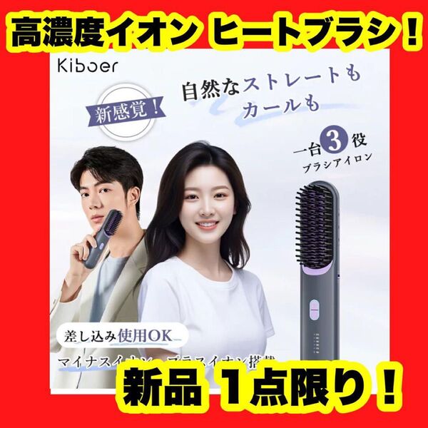 【新品】【大特価】男女兼用 ヘアセット マイナスイオン ブラシアイロン 高濃度イオン ヒートブラシ ヘアアイロン