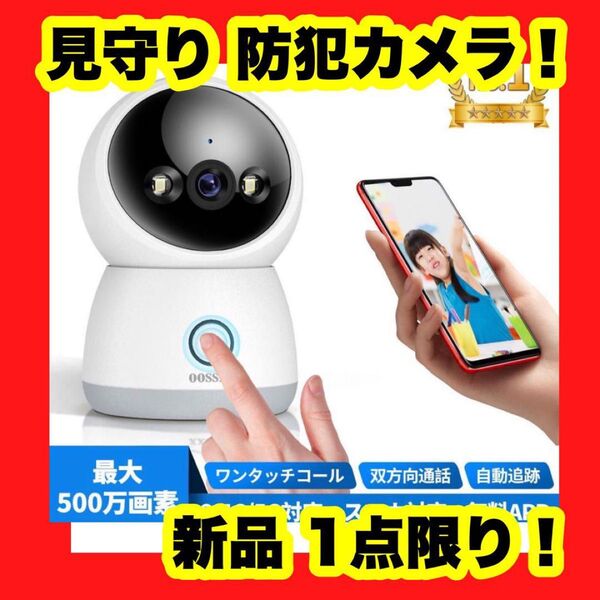 【新品】【大特価】ワンタッチコール機能 見守りカメラ 防犯カメラ ベビーモニター ベビーカメラ