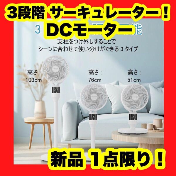 【新品】【大特価】サーキュレーター 扇風機 DCモーター サーキュレーター 白 7時間タイマー