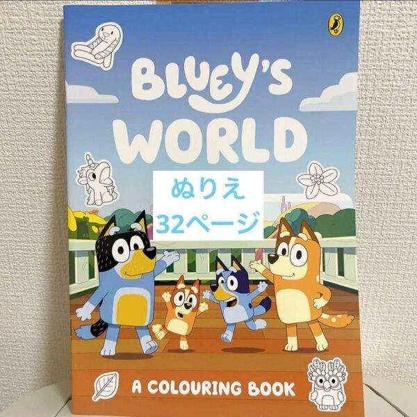 【限定】Bluey’s World 塗り絵ブック(新品)ブルーイ公式グッズ/ブリスベン現地購入
