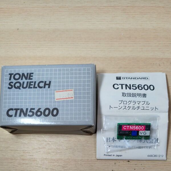 STANDARD CTN5600 プログラマブルトーンスケルチユニット