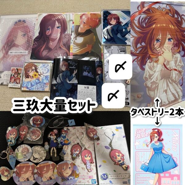 五等分の花嫁 三玖 アクリルボード 一番くじ タペストリー ネグリジェ