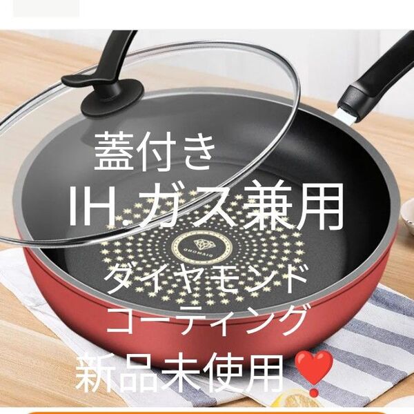 フライパン(ダイヤモンドコーティング加工)媚びりつか無い! お手入れ楽々!超軽量!! 未開封!!新品未使用!