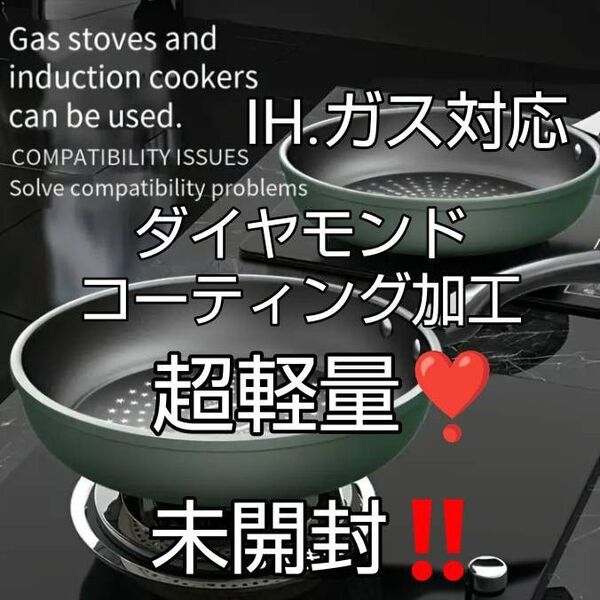 フライパン(ダイヤモンドコーティング加工) 超軽量! 媚びりつか無い!お手入れ楽々! 未開封!新品未使用