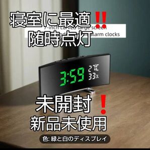 デジタル時計 置き時計 目覚まし随時点灯 明るさ機能有り 寝室に最適!! 未開封!