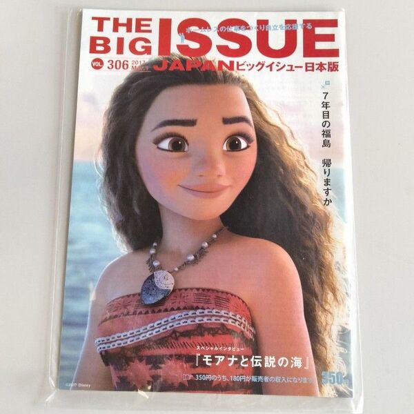 ビッグイシュー モアナと伝説の海