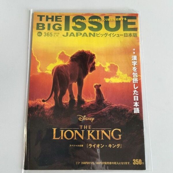 ビッグイシュー ライオンキング特集