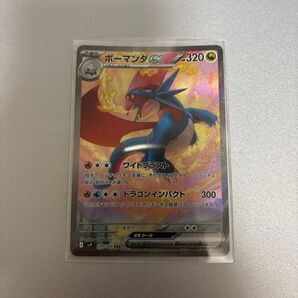 ポケモンカード ボーマンダex SAR