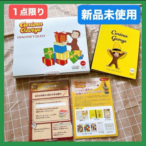おさるのジョージ スペシャルエディション 体験キット 教育 知育 クエスト 親子