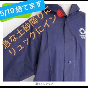5/19処分★新品★レインコート 東京2020 ロゴ プリント 160 大人も使える 透けなし