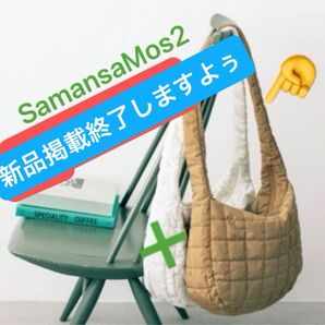 クーポン使える未使用新品★SM2 ノベルティ キルティングショルダーバッグ ベージュ