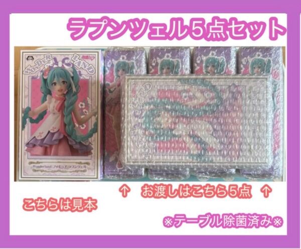 初音ミク Wonderland フィギュア ラプンツェル プライズまとめ売り
