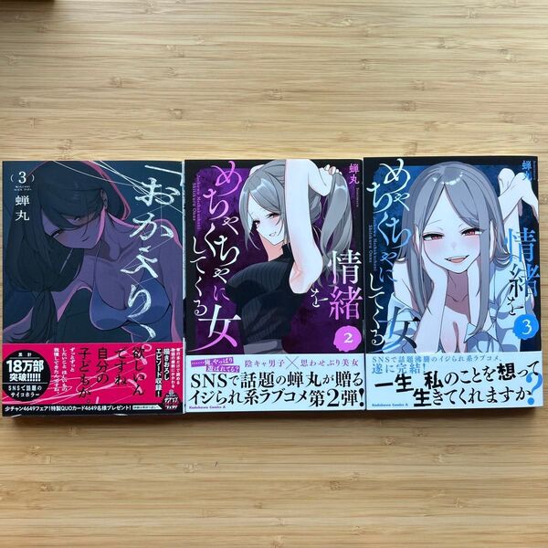情緒をめちゃくちゃにしてくる女2〜3 おかえりパパ3