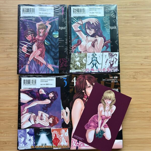 春輝 Uterus of the Blackgoat 黒山羊の仔袋 1〜4 特典イラストカード付