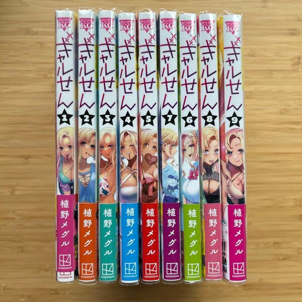 ギャルせん1〜9全巻初版帯付