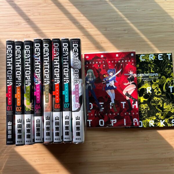 DEATHTOPIA デストピア1〜8巻 5巻特装版/8巻特装 サタノファニ 山田恵庸