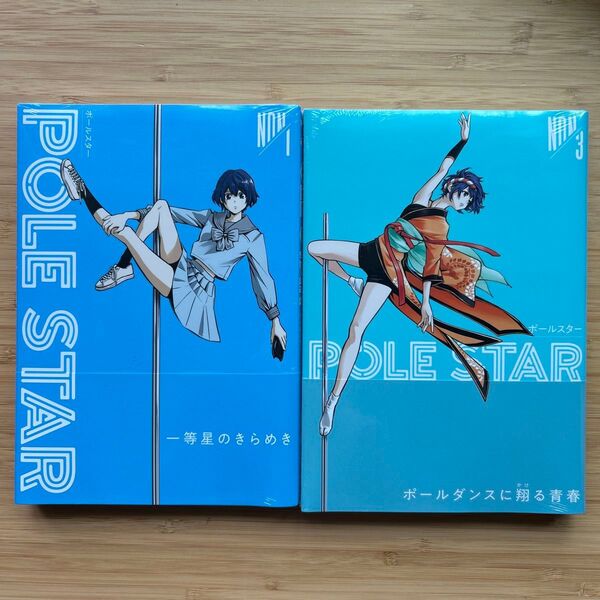 POLE STAR ポールスターNON 1、3初版帯シュリンク付