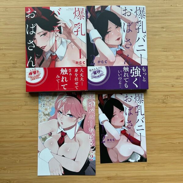 爆乳バニーおばさん1〜2特典リーフレット、イラストカード付