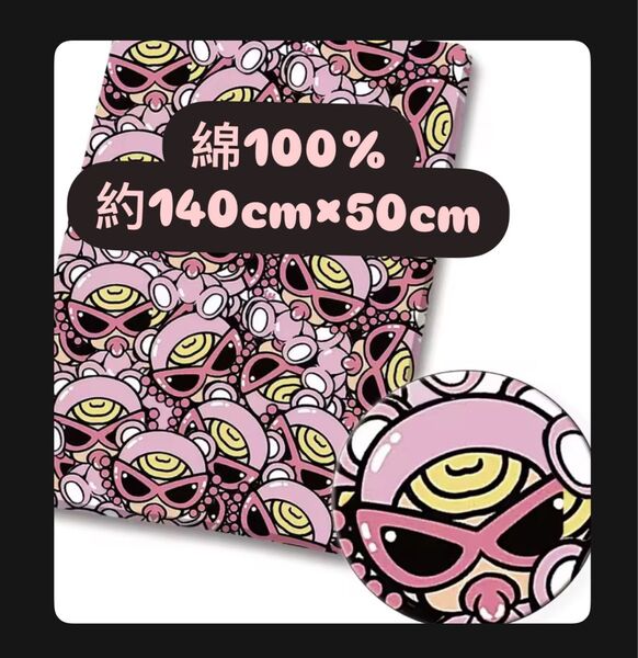 綿100% ヒスミニ 140㎝×50cm コットン100 生地 布 ハンドメイド はぎれ ピンク ヒステリックグラマー