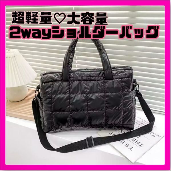 超軽量 2way ショルダーバッグ トートバッグ 斜めがけ マザーズバッグ バッグ ブラック 黒 大容量 大人気