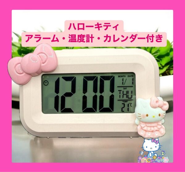 設定済み キティちゃん 置き時計 目覚まし時計 クロック サンリオ 温度 デジタル ハローキティ ピンク リボン