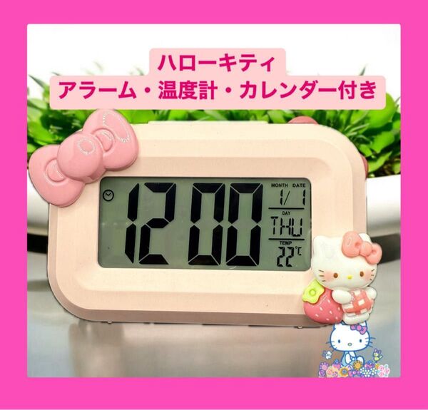 設定済み キティ 置き時計 目覚まし時計 クロック サンリオ 温度 デジタル ハローキティ ピンク リボン アラーム付 いちご