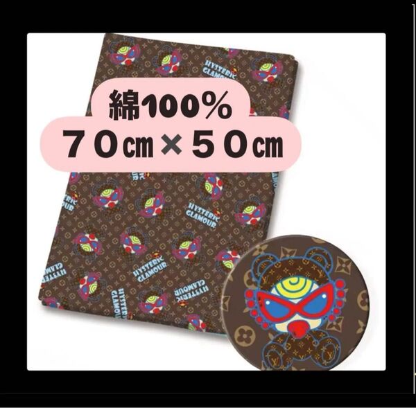 綿100% ヒスミニ コットン100 生地 布 ハギレ 70cm×50cm キャラクター ハンドメイド ブラウン