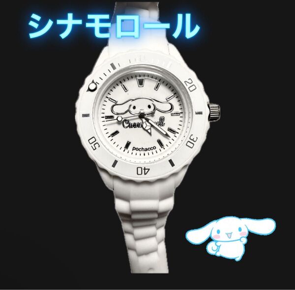 シナモロール シナモンロール アナログ腕時計 白 ホワイト クォーツ シルバー サンリオ
