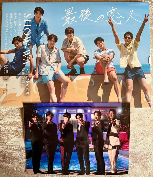 SHOW-WAファースト写真集『最後の恋人』新品、未使用 !