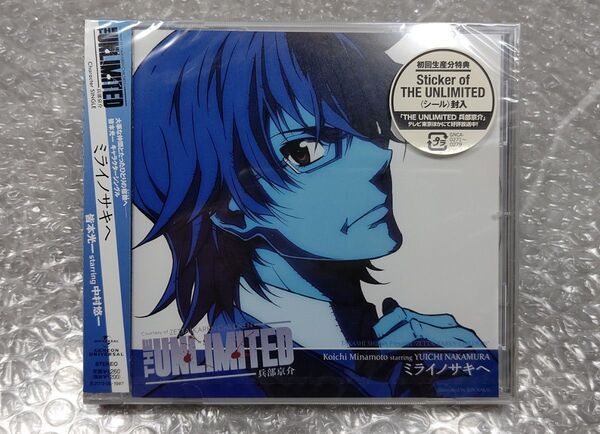 兵部京介 初回未開封 ミライノサキヘ 絶対可憐チルドレン キャラクターソング 皆本光一 中村悠一