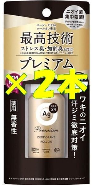【新品】エージーデオ24 プレミアムデオドラントロールオン 無香性 (40mL) ×2個Ag DEO24 スプレー脇汗ジミ