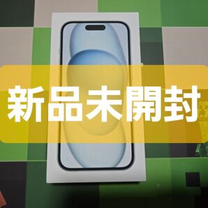 新品未開封 iPhone15 128GB BLUE