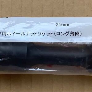 KTC BP49-21 ホイールナットソケット 新品未使用品 21ミリ クーポン
