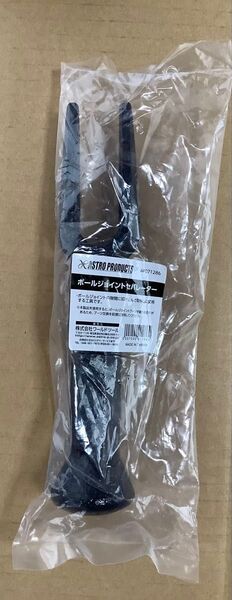 アストロプロダクツ ボールジョイントセパレーター