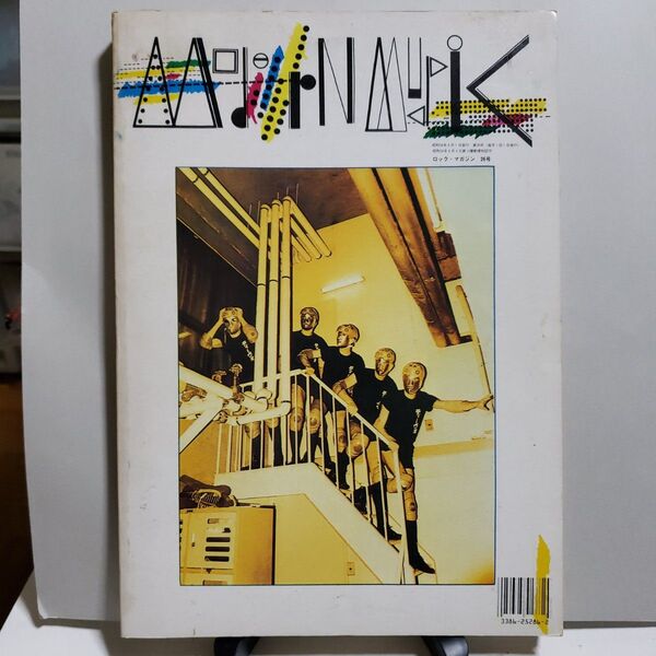 ロック・マガジン 26号 1979 modern music パンク天国 阿木譲 rock magazine