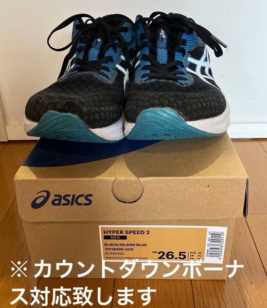 アシックス asics ランニングシューズ HYPER SPEED 2【ハイパースピード2】 1011B49526.5センチ