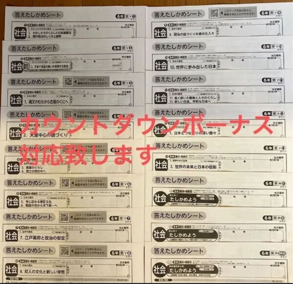 小学校 カラーテスト 6年 社会 模範解答 答えたしかめシート 東京書籍 光文書院