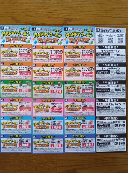 はま寿司平日限定クーポン4枚とドリンク無料券1枚 即日発送可能