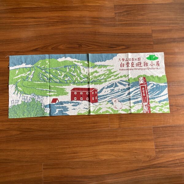 手ぬぐい 大雪山白雲岳避難小屋