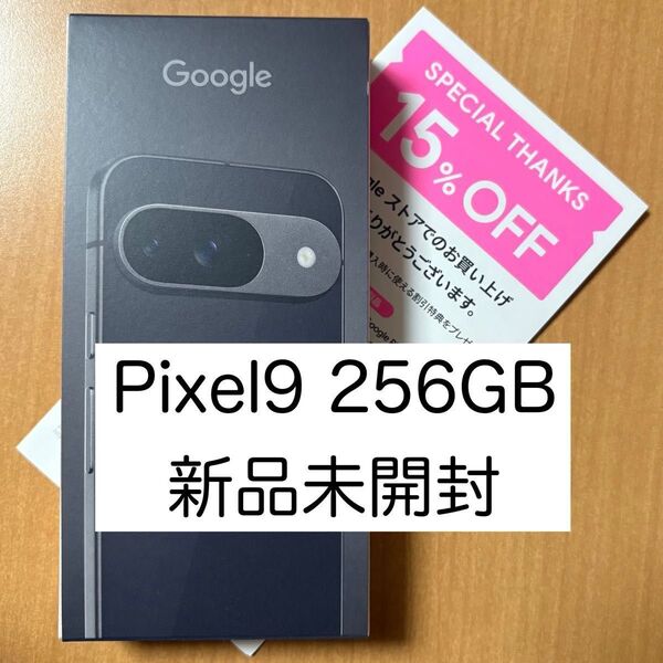 Pixel9 256GB 新品未開封 SIMフリー 黒 ブラック Obsidian オブシディアン Google ②