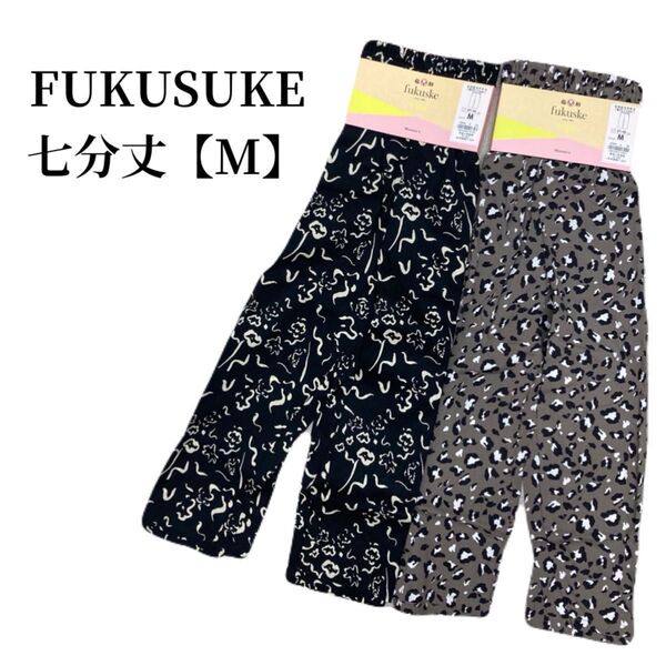 ★新品★ 福助 ステテコ 七分丈 Mサイズ 2点セット ルームウェア パンツ レディース