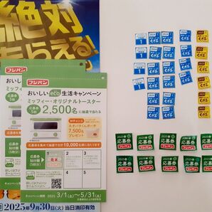 伊藤園 フジパン キャンペーン 応募券