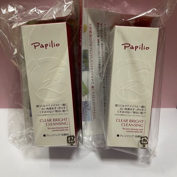 新品 未開封 パピリオ クリアブライトクレンジング クレンジング 50g 2本 セット