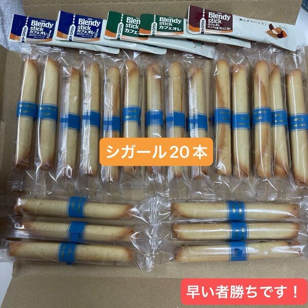 再値下げ 賞味期限短め ヨックモック シガール お菓子 個包装 スイーツ 詰め合わせ ブレンディ おまけ
