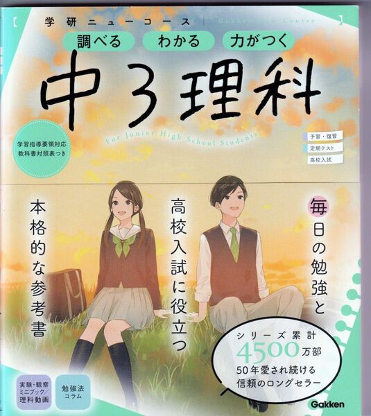 中3理科 参考書 学研 高校入試